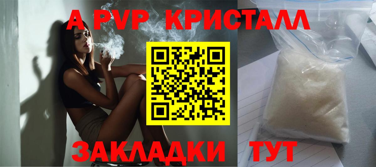 A-PVP крисы CK Волгодонск
