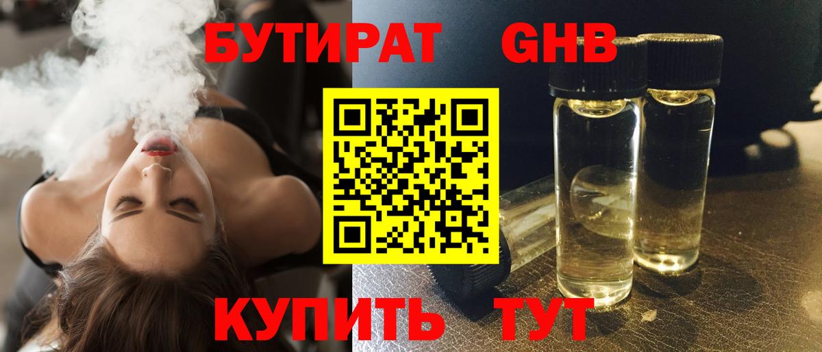 Волгодонск  Бутират  Вход с VPN  БУТИРАТ буратино 