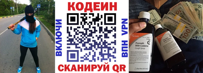 Codein Purple Drank закладки Волгодонск