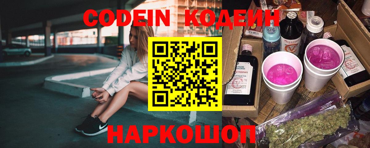 Codein Purple Drank Волгодонск