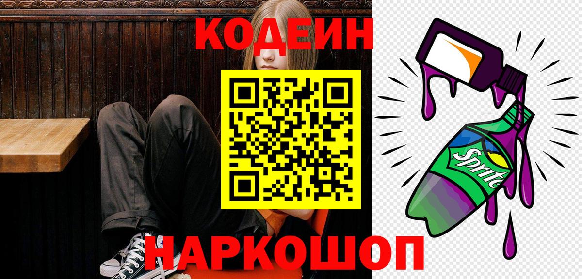 Codein напиток Lean (лин)  Вход с VPN  Волгодонск  Кодеиновый сироп Lean напиток Lean (лин) 