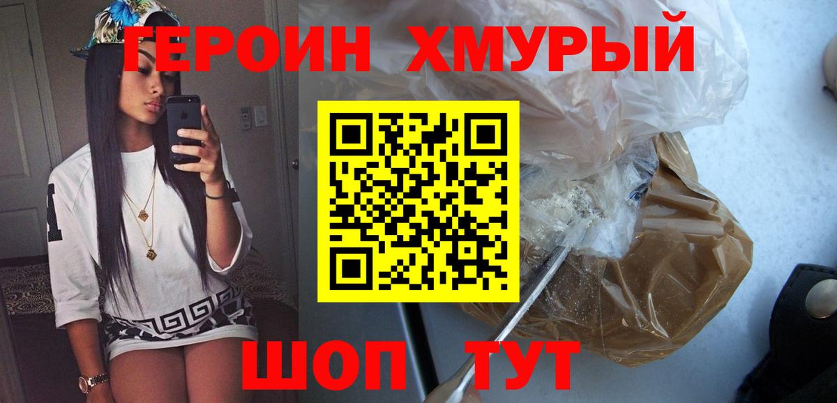 Волгодонск  Героин Heroin  Вход с VPN 