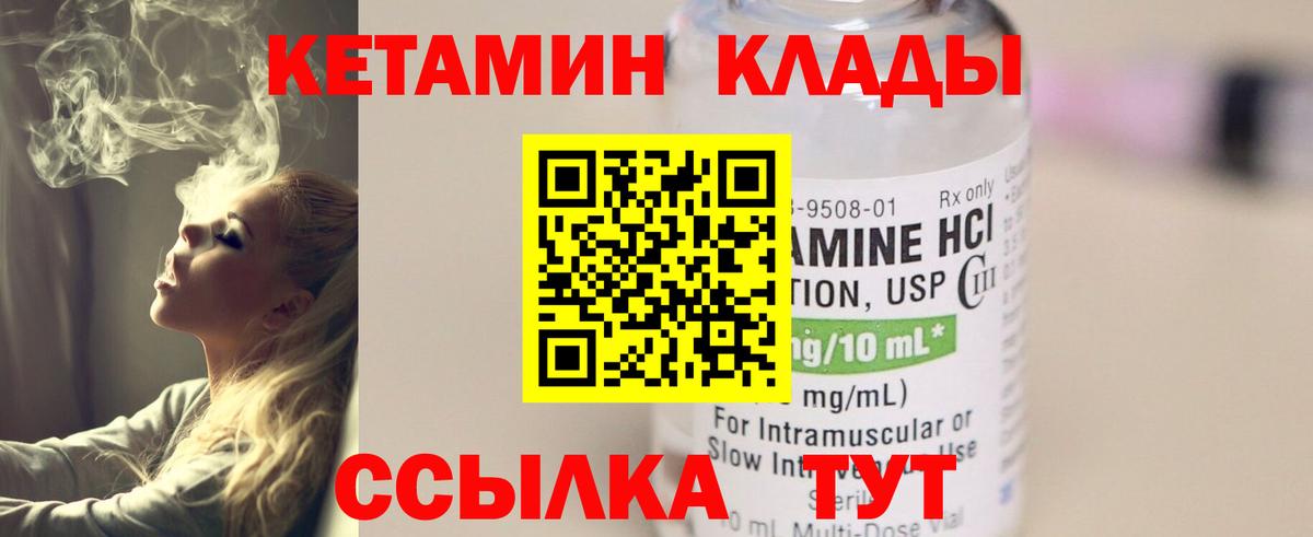 КЕТАМИН VHQ Волгодонск