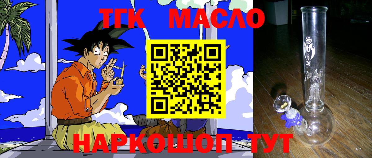 Дистиллят ТГК концентрат  Дистиллят ТГК гашишное масло  Вход с VPN  Волгодонск 